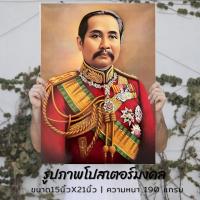 ราคา รูปภาพโปสเตอร์ภาพรวมรัชกาลที่5 ขนาด15นิ้วX21นิ้ว (22075600618)