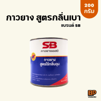 ราคา SB กาวยางกลิ่นเบา กาวเหลืองกลิ่นไม่ฉุน กาวอเนกประสงค์ ติดหนัง ผ้า กระเบื้องยาง ซ่อมวอลเปเปอร์ ซ่อมรองเท้า กาว DIY 200 ก (11015957920)