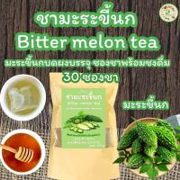ราคา ชามะระขี้นก บรรจุ 30ซองชา Bitter melon tea มะระบดผงบรรจุซองชาพร้อมชงดื่มรสชาติธรรมชาติ (23159602943)