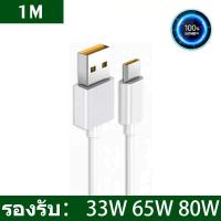 ราคา ชุดชาร์จ OPPO 80W SUPERVOOC หัวชาร์จ สายดาต้า หัวชาร์จ Type C สายชาร์จ รองรับOPPO Type C ซีรี่ส์ สำหรับ Reno Realme OPPO A74 A95 A97 รับประกัน1ปี (23302263255)
