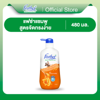 ราคา แชมพูแฟซ่าจัดทรงง่ายไม่ชี้ฟู 480มล Feather Smooth Manageable 480 ml แชมพูสารสกัดจากน้ำผึ้ง (23282301241)