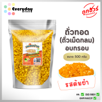 ราคา ถั่วเขียวเต็มเมล็ดอบกรอบ รสต้มยำจี๊ดจ๊าด 500 ก ตราเพลินปาก ถั่วทอด พร้อมทาน ถั่วทอด ถั่วเขียวทอด ถั่วทอง ถั่วเขียวเม็ด ถั่วอบกรอบ (23138654631)