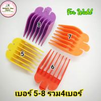 ราคา ฟันรองตัดผม ฟันรองตัดผมชาย WAHL KEMEI เบอร์5 8 (4601912008)