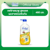 ราคา แฟซ่า เนเจอร์ คลีน แอนด์ แคร์ แอนตี้แฮร์ฟอลล์ แอนด์ ดีแทงเกิ้ล แชมพู 480 มล Feather Nature Clean Care Anti hair Fall Detangleshampoo 480ml (23282118566)