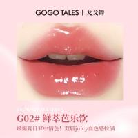 ราคา Gogo Tales Gogo ลิปสติกลิปกลอสลิปสติกสำหรับผู้หญิงลิปกลอสลิปสติกราคาถูก (21741653212)