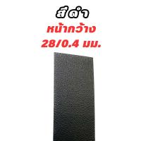 ราคา วีเนียร์ปิดขอบไม้ PVCปิดขอบไม้ เกรดA หนา0 4มม ความยาว 20เมตร (22385349821)