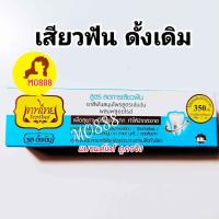 ราคา ยาสีฟันเทพไทย TEPTHAI ขนาด 70g และ 30g ของแท้100 (21900111800)