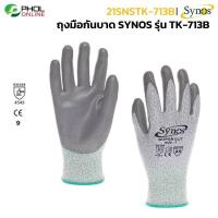 ราคา ถุงมือกันบาด Synos รุ่น TK 713B กันบาดระดับ 5 เคลือบ PU กันลื่น (7946699018)