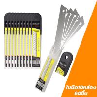 ราคา MUSCLE COW ใบมีดคัตเตอร์คาร์บอน มีดคัตเตอร์ ใบมีดเอียง60องศา ใบมีดคัตเตอร์เล็ก ใบมีด ใบมีดเอียง60องศา คัตเตอร์ ใบมีดคัตเตอร์ บรรจุ 6 ใบ (23054553805)