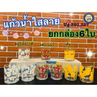 ราคา 6ใบ UG 350 245 ml แก้ว แก้วใสมีลาย แก้วน้ำ แก้วนม แก้วใส แก้วน้ำดื่ม แก้วใสทรงกระบอก 8 50 oz (7507269388)