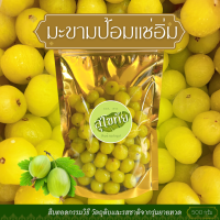 ราคา ส่งไว ถูก มะขามป้อมแช่อิ่ม มะขามป้อมดอง มะขามป้อมหวาน มะขามป้อม มะขามป้อมดองเกลือ มะขามป้อมอบแห้ง ผมไม้แช่อิ่ม ขนมอร่อย ผมไม้ (18251334418)