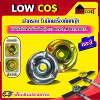 ราคา ถ้วยประกับใบตัดหญ้า GX35 อย่างดี ฝาครอบใบมีดเครื่องตัดหญ้า 411 ใช้ได้กับหัวเกียร์เครื่องตัดหญ้า 411Honda makita robin (11781084701)