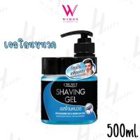 ราคา Cruset Shaving Gel 500g ครูเซ็ท เชพวิ่ง เจล เจลโกนหนวด (22351915101)