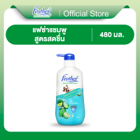ราคา แชมพูแฟซ่าสดชื่นสบายหนังศีรษะ 480มล Feather Clear Fresh Shampoo 480 ml แชมพูสารสกัดจากมะกรูด สดชื่น ลดมัน ลดคัน (23283072764)