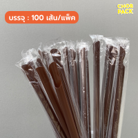 ราคา หลอดปลายช้อน 8 มิล ห่อฟิล์ม หลอดช้อน สีน้ำตาล 100 เส้น แพ็ค (23186786734)