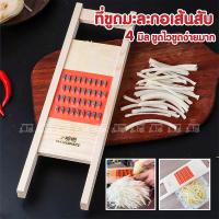 ราคา ที่ขูดมะละกอ เส้นสับ ตำไม่ยุบ เส้น 4 มิล ขูดไว ขูดง่ายมาก มีดขูดมะละกอ ส้มตำ ขูดมะละกอ ที่ขูดผัก ผลไม้ (20001672155)