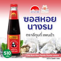 ราคา ลีกุมกี่ แพนด้า ซอสหอยนางรม 510 กรัม 1 ขวด Lee Kum Kee Panda Oyster sauce น้ำมันหอย (16075809114)