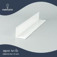 ราคา ฉากอลูมิเนียม อลูมิเนียมฉาก 1 x1 นิ้ว หนา 1 5 mm อะลูมิเนียมฉาก อลูมิเนียม ฉาก แบ่งขาย สินค้าพร้อมส่ง (18080164055)