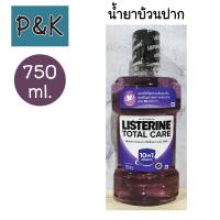 ราคา Listerine 750ml ม่วงเข้ม น้ำยาบ้วนปาก Listerine Total Care 750ml ลิสเตอรีน โทเทิลแคร์ 750มล 120103 (10583967864)