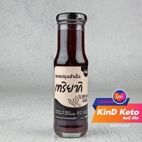 ราคา Keto ซอสปรุงสำเร็จคีโต 14 ชนิด กินดี KinD Keto ไม่มีน้ำตาล ไม่มีผงชูรส ซอสคีโต น้ำยำคีโต (9443095678)