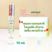 ราคา น้ำหอมดอกไม้ไทยกลิ่นดอกพุด Flora spa perfume น้ำหอมสปาพฤกษา น้ำหอมขนาดพกพา ขนาด 10ml น้ำหอมดอกไม้ กลิ่นติดทนนาน (7456371257)