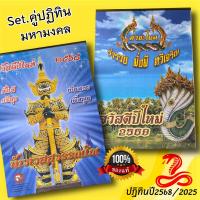 ราคา Set คู่ปฏิทิน 2568 มหามงคล แบบแขวน มีหลายแบบให้เลือก (23055436498)
