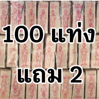 ราคา ธูปไอ้ไข่ 2 หลัก ผ่านพิธีปลุกเสกแล้ว คละเลข100 ธูปโชคดี ธูปใบ้หวย ธูปเสี่ยงโชค ธูปตัวเลข ธูปขอหวยไอ้ไข่ หวย (8221050902)