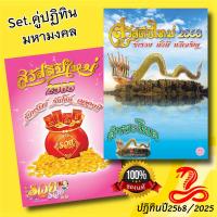 ราคา Set คู่ปฏิทิน 2568 มหามงคล แบบแขวน มีหลายแบบให้เลือก (23055436494)