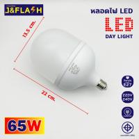 ราคา J FLASH หลอดไฟ LED HighBulb ไฟLED สว่างนวลตา หลอดไฟประหยัดพลังงาน220V ขั้วE27 25W 35W 45W 65W 105W (23206388640)