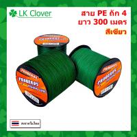 ราคา สาย PE ถัก 4 ยาว 300 เมตร ยี่ห้อ Proberos เหนียว ทน สายพีอี ร้านคนไทย ส่งไว (22792794833)
