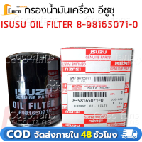 ราคา ไส้กรองน้ำมันเครื่อง อีซูซุ ดีแม็กซ์ Isuzu D Max 2002 2004 เครื่องไดเร็ค 2 53 0 (23088588345)