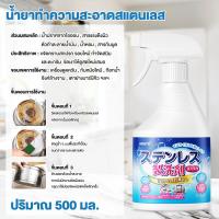 ราคา Agate ของแท้ น้ำยาทำความสะอาดสแตนเลส สเปรย์ทำความสะอาดสแตนเลส สเปรย์ ขนาด 500 มล สเปรย์น้ำยาทำความสะอาดโลหะ สเปรย์เช็ดเหล็ก น้ำยาขัดเงา (22372516669)