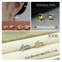 ราคา S006 Helix Lope จิวห่วงเพชร ต่างหูห่วงล็อค จิวห่วงล็อค ต่างหูมินิมอล ต่างหูเกาหลี Stainless 316L จิวเพชร (16898383005)