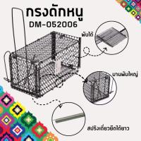 ราคา กรงดักหนู แบบพับได้ บานพับใหญ่ สปริงเดี่ยว ยืดได้ยาว กรงดักหนูเล็ก วัสดุหนา แข็งแรง ทนทาน พร้อมส่ง (22932034828)
