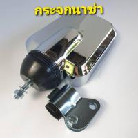 ราคา กระจกนาซ่า รถบรรทุก กระจกnaza กระจกรถไถ รถบรรทุก รถหัวลาก กระจกบานเสริม (12645216927)