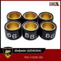 ราคา เม็ดตุ้มแต่ง 9g10g11g12g13g PCX CLICK 125 1ชุด มี 6เม็ด GZ040304 BJN บีเจเอ็น เม็ดตุ้มPCX ตุ้มน้ำหนักCLICK เม็ดชามPCX เม็ดแต่งPCX เม็ดตุ้มถ่วงPCX เม็ดแต่ง (15437515438)