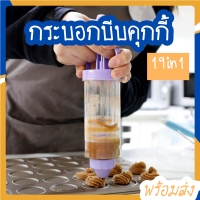 ราคา SUGA ที่บีบครีม ที่กดหน้าคุกกี้ 19 ชิ้น กระบอกบีบครีม พลาสติก แต่งหน้าเค้ก พิมพ์กด คุ้กกี้ พร้อมส่ง สีม่วง COD SUR0030 (3682710735)