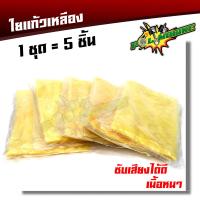 ราคา ใยแก้วยัดท่อ ตะแกรงท่อผ่า WAVE SOINC 1ชุด ใยแก้ว10ถุง ไส้ท่อ 1อัน ใยแก้วเหลือง ใยแก้วซับเสียง ท่อผ่าเวฟ ตะแกรงท่อเวฟ ไยแก้ว ขายดี (18604970457)