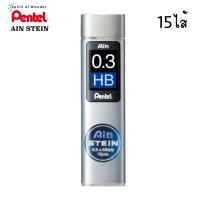 ราคา Pentel ไส้ดินสอกด เพนเทล Ain STEIN 0 3 0 5 0 7 0 9mm (21342224391)