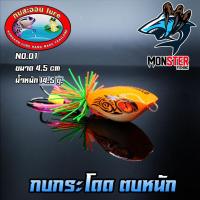 ราคา เหยื่อดาวกระจาย กบกระโดด ตบหนัก NO 01 (1349292143)