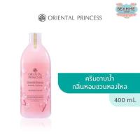 ราคา ครีมอาบน้ำ Oriental Beauty Shower Cream 400 ml (21376358272)