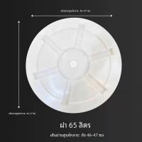 ราคา หนาขึ้น ฝาถังพลาสติก สีขาว ฝาถังเก็บน้ําทรงกลม ฝาถังน้ําสีฟ้า ขนาดใหญ่ สีขาว ฝาถังพลาสติก (21374574301)