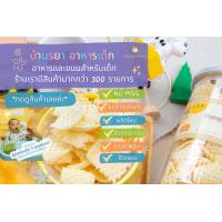 ราคา ข้าวเกรียบฟักทอง รูปตาข่ายพร้อมทาน 12m บ้านรยา 60g อาหารเด็ก อาหารสำหรับเด็ก (11128184294)