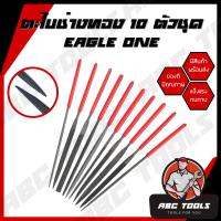 ราคา ตะไบช่างทอง 10 ตัวชุด Eagle One ตะไบ ตะไบช่างทอง (13781830896)