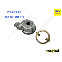 ราคา กระปุกไมล์ กระปุกเฟืองไมล์ กระปุกไมล์เวฟ110i WAVE125R S I ไฟเลี้ยวบังลม WAVE125i ปลาวาฬ WAVE110i WAVE100S WAVE110 WAVE100 เก่า SONIC FINO MIO NOUVO CLICK CLICKi SCOOPYi ZOOMER X เวฟ คลิก มีโอ โซนิค นู