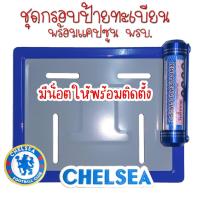 ราคา 9 สี เชลซี CHELSEA กรอบป้ายทะเบียนรถมอไซค์ การ์ตูน อุปกรณ์ครบชุด กรอบป้ายทะเบียนรถมอไซค์การ์ตูน กรอบป้ายทะเบียนรถมอเตอร์ไซค์ (22560159224)