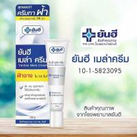 ราคา ยันฮี เมล่า ครีม สูตรเข้มข้น Yanhee Mela Cream ของ รพ ยันฮี 20g (22125324635)