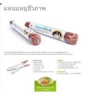 ราคา แหนมป้าย่น แหนมชีวภาพ แหนมไบโอเทค แหนมหูหมู แหนมหนังหมู 80 กรัม 10 แท่ง ใช้หมูคัดเกรดเฉพาะเนื้อแดง สินค้าใหม่สดจากโรงงานทุกวัน (20713093123)
