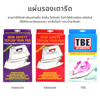 ราคา แผ่นรองหน้าเตารีด แผ่นรองเตารีด สำหรับช่วยกันความร้อน ถนอมสีผ้า กันผ้าขึ้นเงา คุณภาพดี (15014933446)