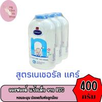 ราคา แป้งเด็ก อองฟองต์ Enfant Baby Powder แป้งเด็ก ออง ฟองต์ ขนาด 400 กรัม ทั้ง 2 สี (23194452858)